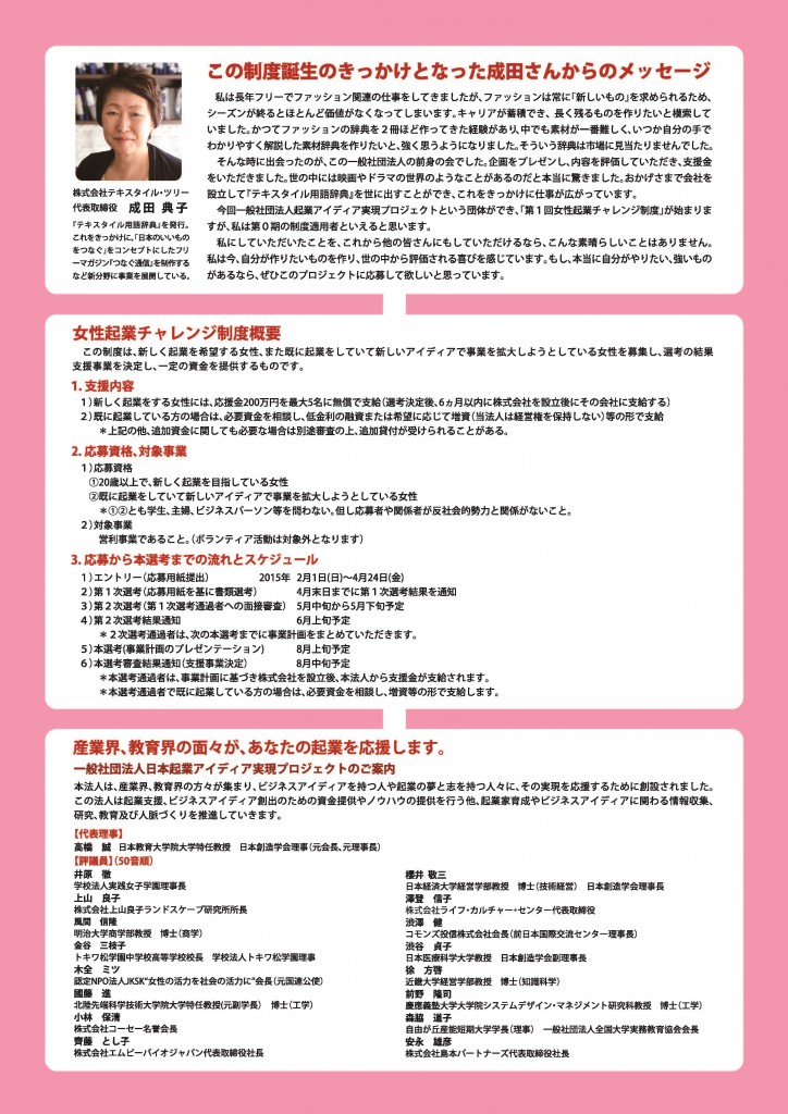 第1回女性起業チャレンジ_02_ura